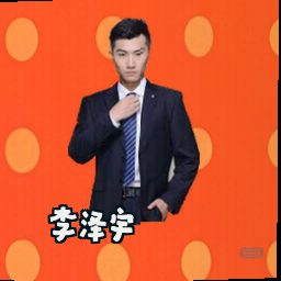 李泽宇